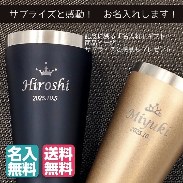 名入れ プレゼント ギフト タンブラー プレミアム ペア ステンレス タンブラー 340ml | 保冷 保温 名前入り ステンレスタンブラー おしゃれ グラス ビアグラス 贈り物 結婚祝い 還暦祝い 誕生日 ビール 酒 二次会 男性 女性 ペアギフト