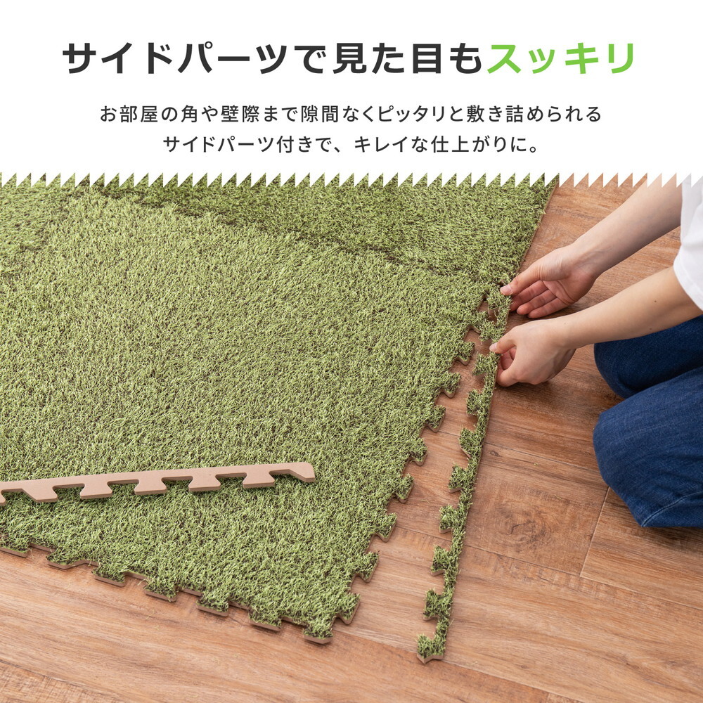 芝生風 ジョイントマット シーヴァ 約60×60cm 27枚入り 大判 サイドパーツ付き