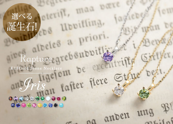 選べる誕生石 ネックレス K18 ゴールド ネックレス 一粒 18金 18K イエローゴールド ホワイトゴールド チェーン 長さ選べる 40cm 45cm 50cm ギフトラッピング可能 シンプル 華奢 上品 Rapture アイリス 彼女 妻 女性 レディース プレゼント ハロウィン 【品番：CG-RSP-29051】