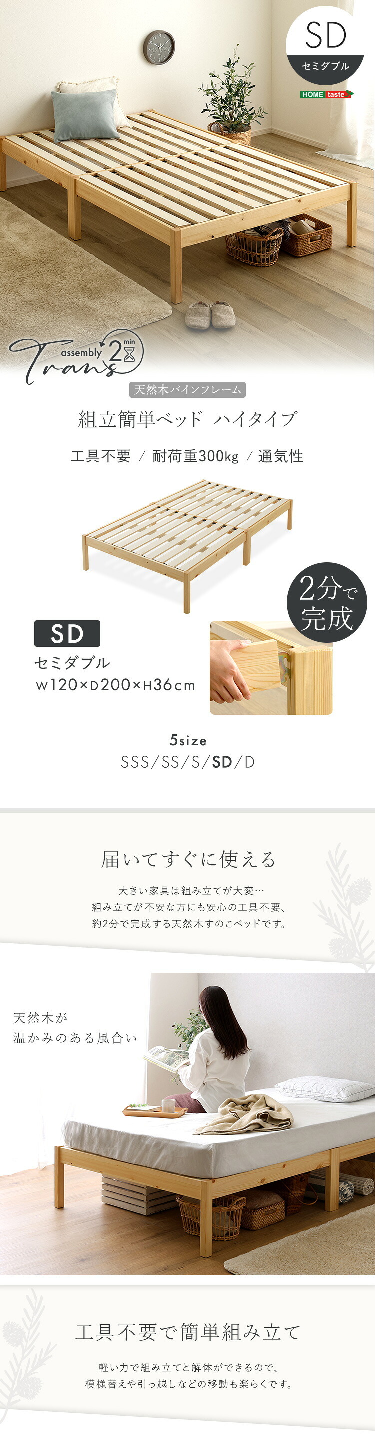 ベッド 寝具 2分で完成！組立簡単 ハイタイプ【Trans-トランズ-】(セミダブル)