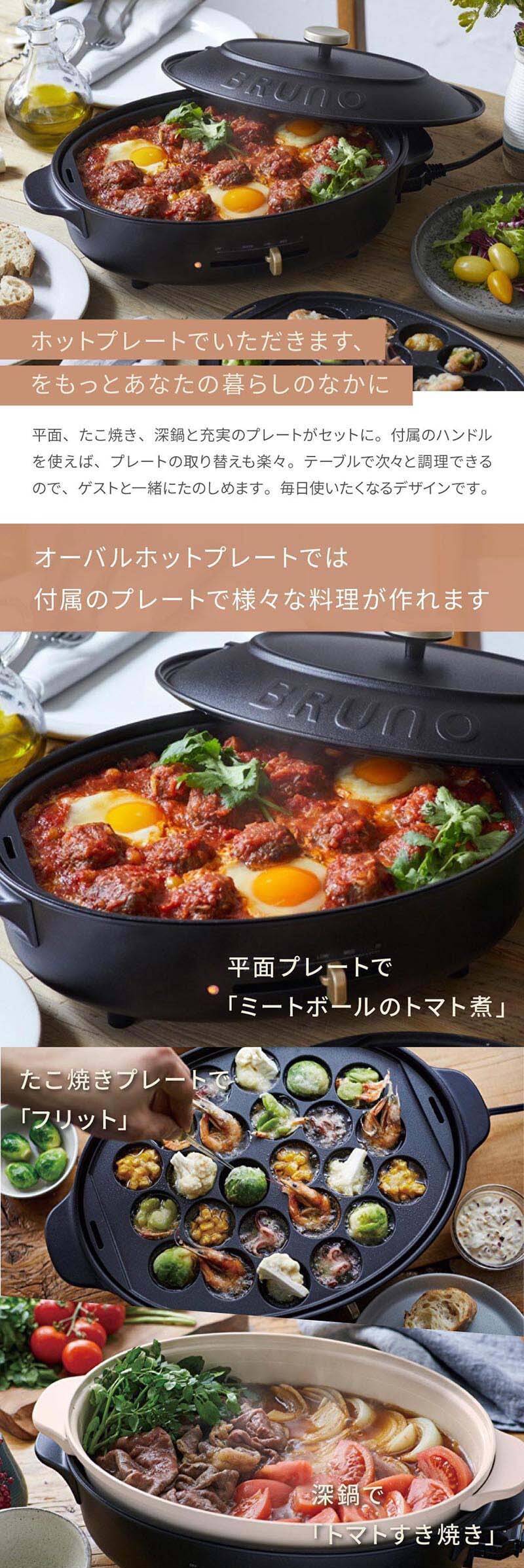 BRUNO ブルーノ オーバルホットプレート ホットプレート 3way 平面 たこ焼き 深鍋 たこ焼き機 キッチン雑貨 調理器具 料理 結婚祝い 新築祝い 引っ越し祝い パーティー プレゼント ギフト 贈り物 女性 20代 30代 40代 おしゃれ ラッピング メッセージカード ギフト