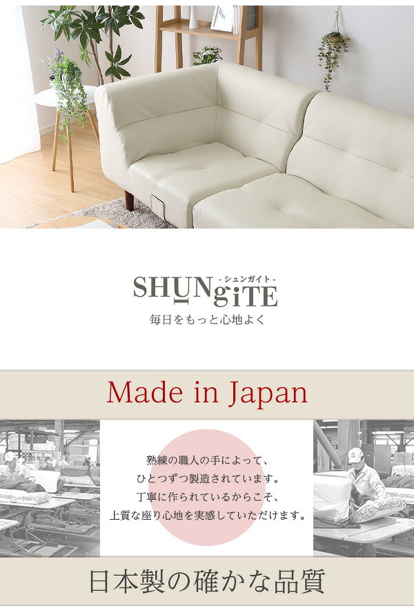 ソファ PVCレザー リビングダイニング コーナーソファ SHUNgiTE - シュンガイト インテリア sofa ソファー ローソファ コーナーローソファ 日本製 レザー調 脚付き PVC 寝具 SHUNgiTE-シュンガイト リビングソファ 新生活