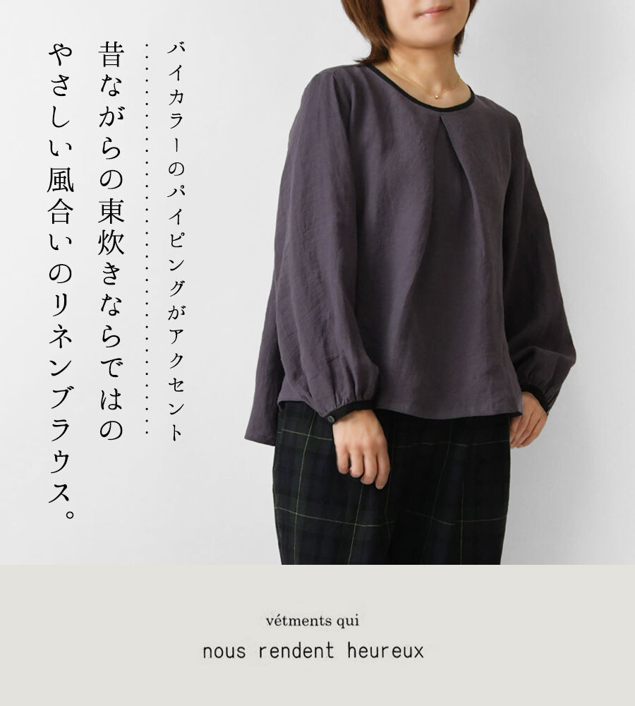 【nous rendent heureux ヌーランドオロー】東炊き リネン バイカラー パイピング タック ブラウス (424033)レディース 春 夏 秋 冬 シャツ slone square スロンスクエア ゆったり ナチュラル 服 日本製 人気 60代 50代 40代 30代