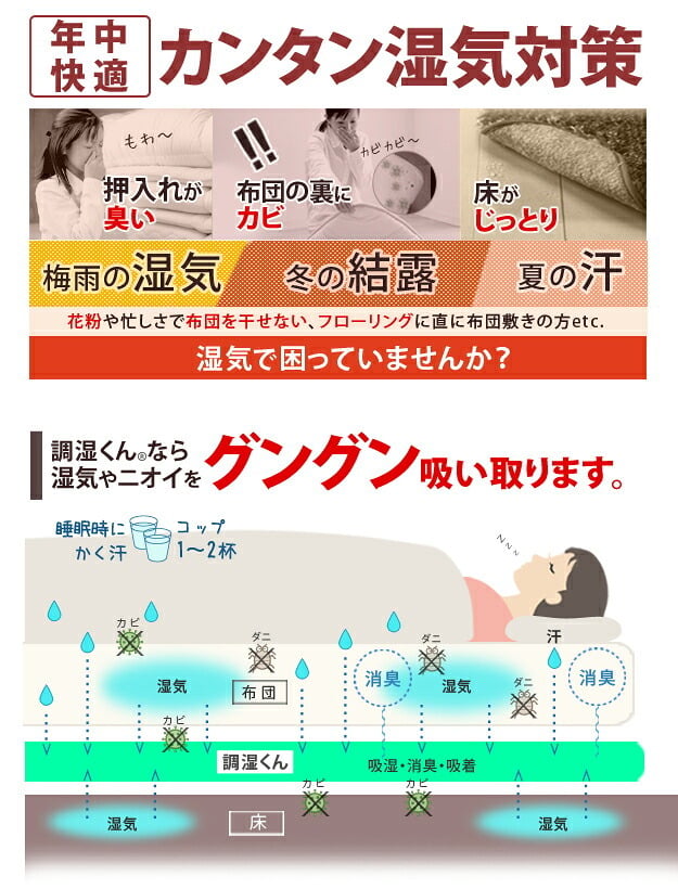 除湿シート 除湿マット 洗える 湿度調整マット 〔調湿くん〕 セミシングル 80×180cm 布団湿気取り 湿気対策 寝具 ウォッシャブル 丸洗いok カーペット マットレス 梅雨対策 梅雨対策