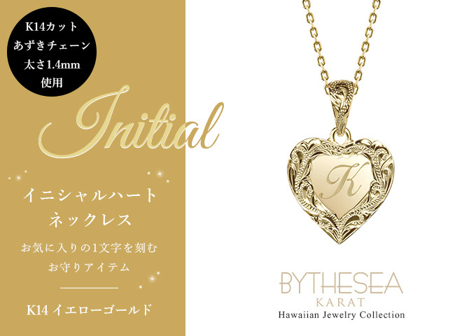 ゴールド ネックレス ハワイアンジュエリー ネックレス イニシャル イエローゴールド ネックレス 刻印 無料 誕生石入れ可 ハート型 イニシャル 14k k14カットあずきチェーン太1.4mm ギフトラッピング可能 プレゼント ハロウィン 【品番：CG-GP110-CH1020】