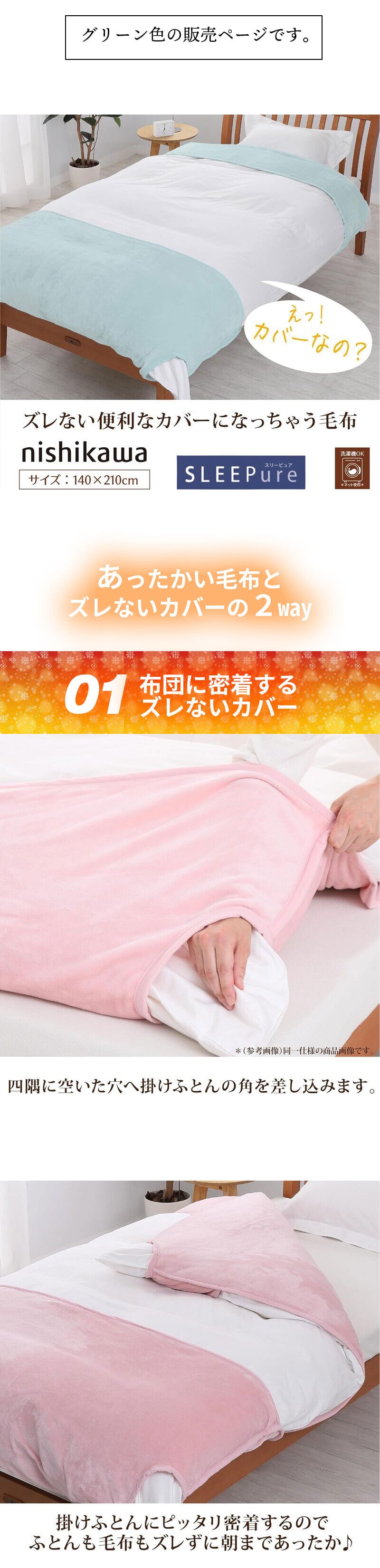 掛け布団 西川 暖か 毛布にもなる 掛け布団カバー 冬用 シングルロング 140×210cm あったかカバー 毛布カバー 毛布タッチ フランネル 暖かい 布団カバー シングルSL カバーになる毛布 羽毛布団カバー 北欧 可愛い おしゃれ 秋冬 グリーン