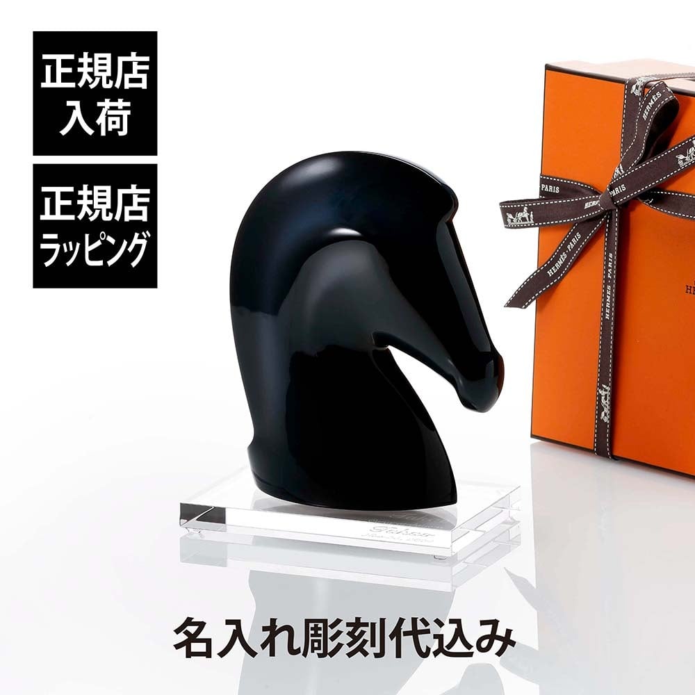 HERMES エルメス ぺーパーウェイト サマルカンド インディゴ・SWAROVSKI スワロフスキー 台座 Lサイズ オリジナルセット 名入れ ギフト プレゼント 誕生日 記念日 還暦 受賞 お祝 刻印 記念品 正規品 開店祝 引越祝 馬 オブジェ