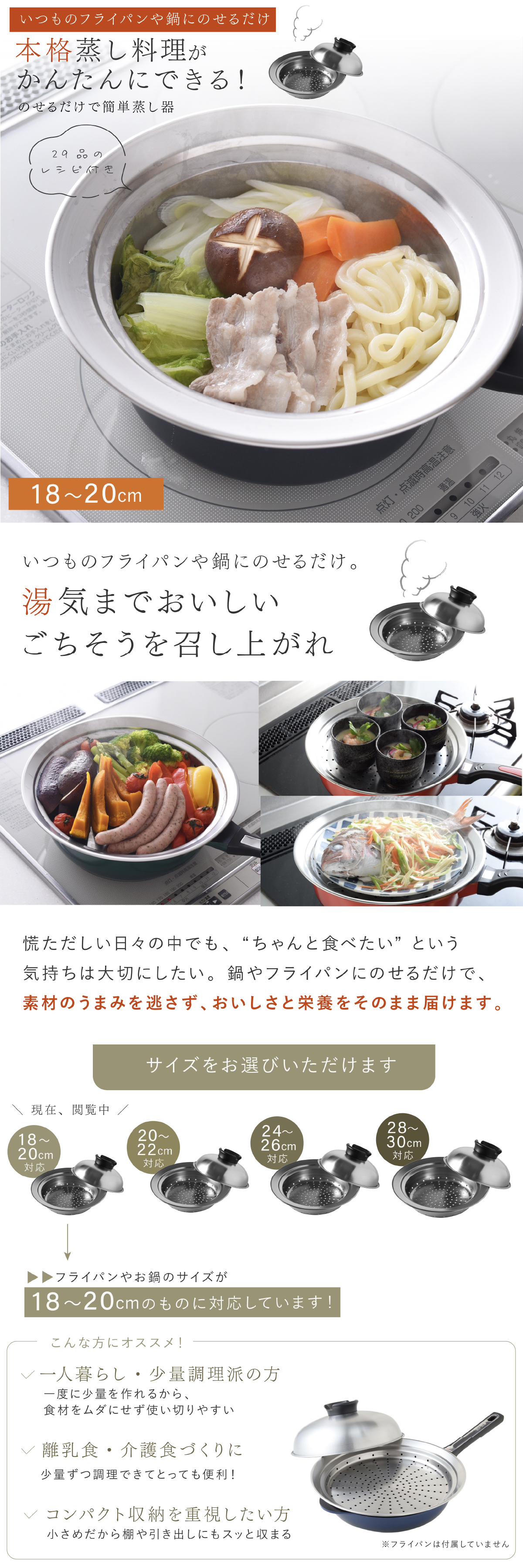 蒸し器 のせるだけで簡単蒸し器 18～20cm 燕三条 日本製 ステンレス 蒸しプレート 蒸しざる フライパン用蒸し器 鍋用蒸し器 フライパンにのせるだけ コンパクト 小型 少量調理 一人暮らし 温野菜 蒸し野菜 蒸し鶏 蒸し魚 しゅうまい 蒸し料理 離乳食 介護食 受け皿 2WAY 食洗機対応 レシピ付き キッチン用品 新生活 結婚祝い プレゼント ギフト