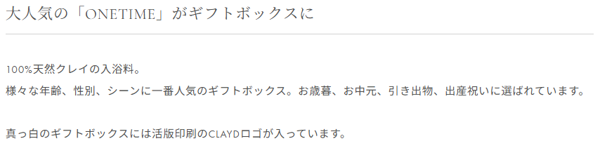 CLAYD ONETIME GIFT （クレイ入浴料｜1回分6個入り｜ギフト箱入り）
