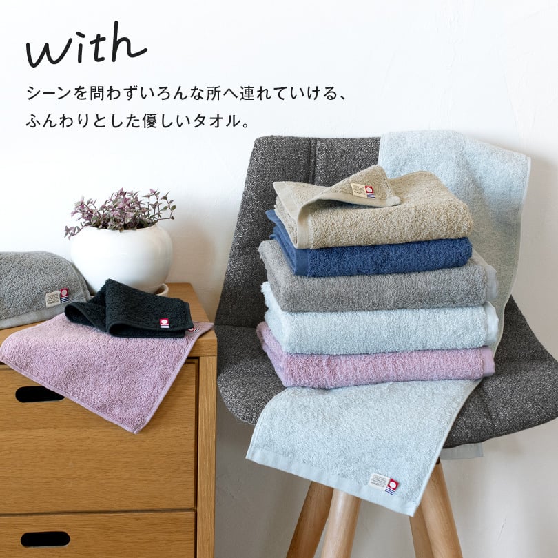 【お名前刺繍入り】 今治タオル ミニバスタオル 1枚 with タオル 送料無料 (ポスト投函) 日本製 44×100cm 名入れギフト タオルギフト プレゼント