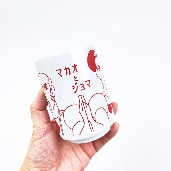 クレヨンしんちゃん マカオとジョマ 湯のみ コップ 日本製