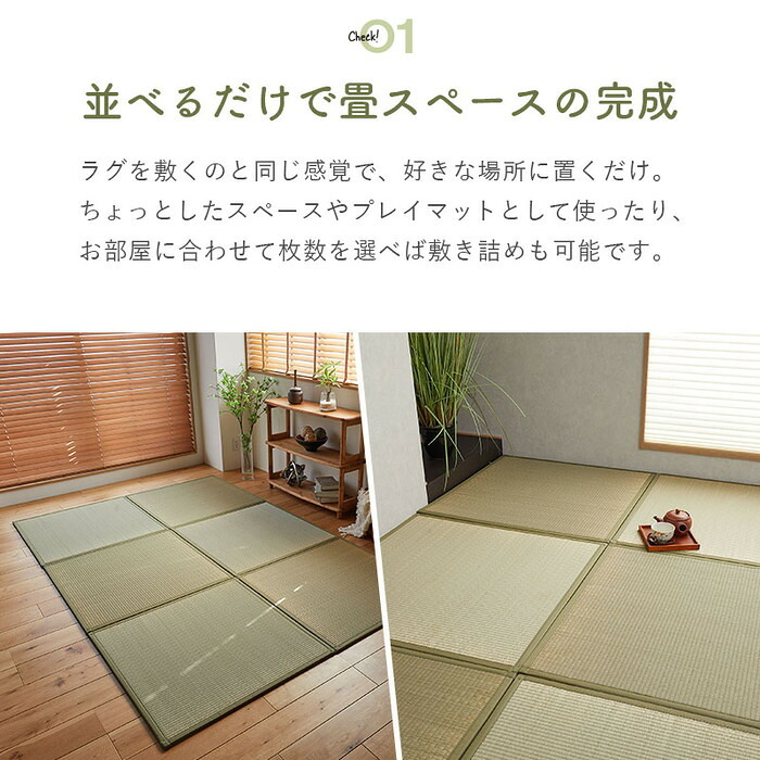 夏ラグ 夏用カーペット 畳 置き畳 置きたたみ い草 天然素材 天然い草 DIY フロア畳 ユニット畳 フローリング畳 カーペット マット 82x82cm 和室 軽量 空気清浄 保温性 調湿 縁あり リラックス効果