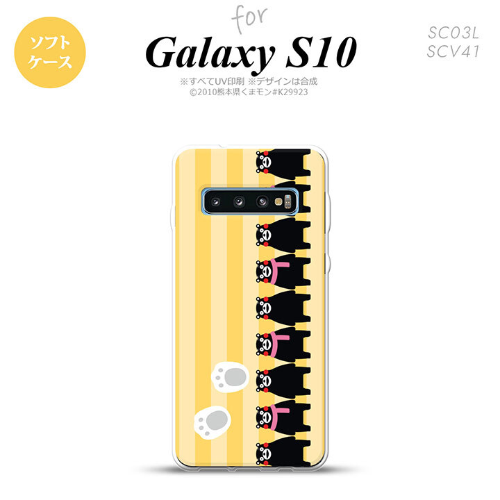 SC-03L SCV41 Galaxy S10 スマホケース ソフトケース くまモン ストライプ 黄 メンズ レディース nk-s10-tpkm12