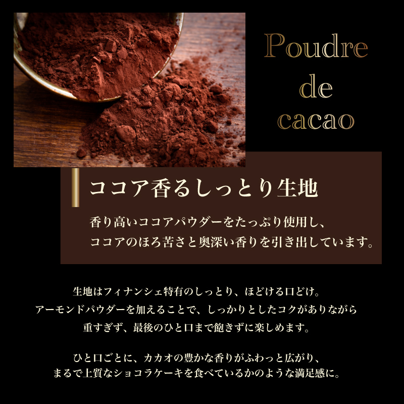  [ ショコラ フィナンシェ ]  4個入 9個入 12個入 20個入 お返し のし無料 チョコフィナンシェ チョコレート お茶菓子 菓子折り 常温 プレゼント 食べ物 誕生日 お菓子 スイーツ 洋菓子  出産 結婚 内祝い 個包装