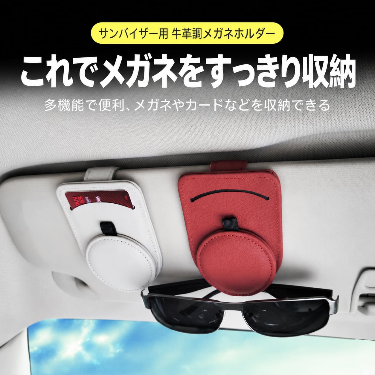 サンバイザー用 メガネホルダー 車載 眼鏡クリップ マグネット式 サングラス収納 カードホルダー チケット入れ 駐車券整理 多機能 車内アクセサリー 取り付け簡単 省スペース 運転席 助手席 便利