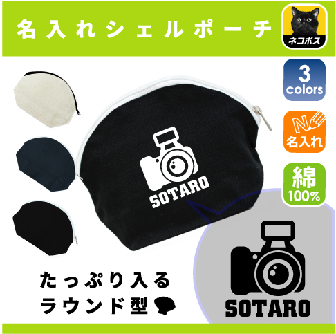 写真部1 名入れシェルポーチ 部活 一眼レフ カメラ 習い事 同好会 卒部 卒団 卒業 記念品 ノベルティグッズ 新学期 チーム名 ポーチ ケース ウォレット 雑貨 小物入れ コスメ 化粧 ジップパース バッグ Emblem プレゼント ギフトのギフトモール