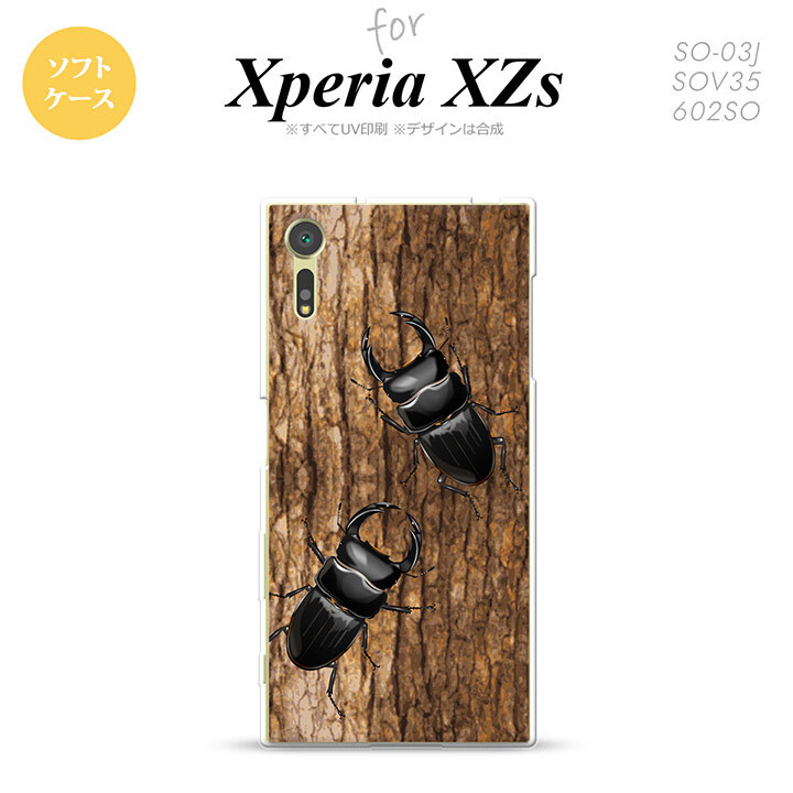 【SO03J】【スマホケース/スマホカバー】【エクスペリア XZs】SO03J スマホケース Xperia XZs SO-03J カバー エクスペリア XZs クワガタ(B)  nk-so03j-tp332【メール便送料無料】