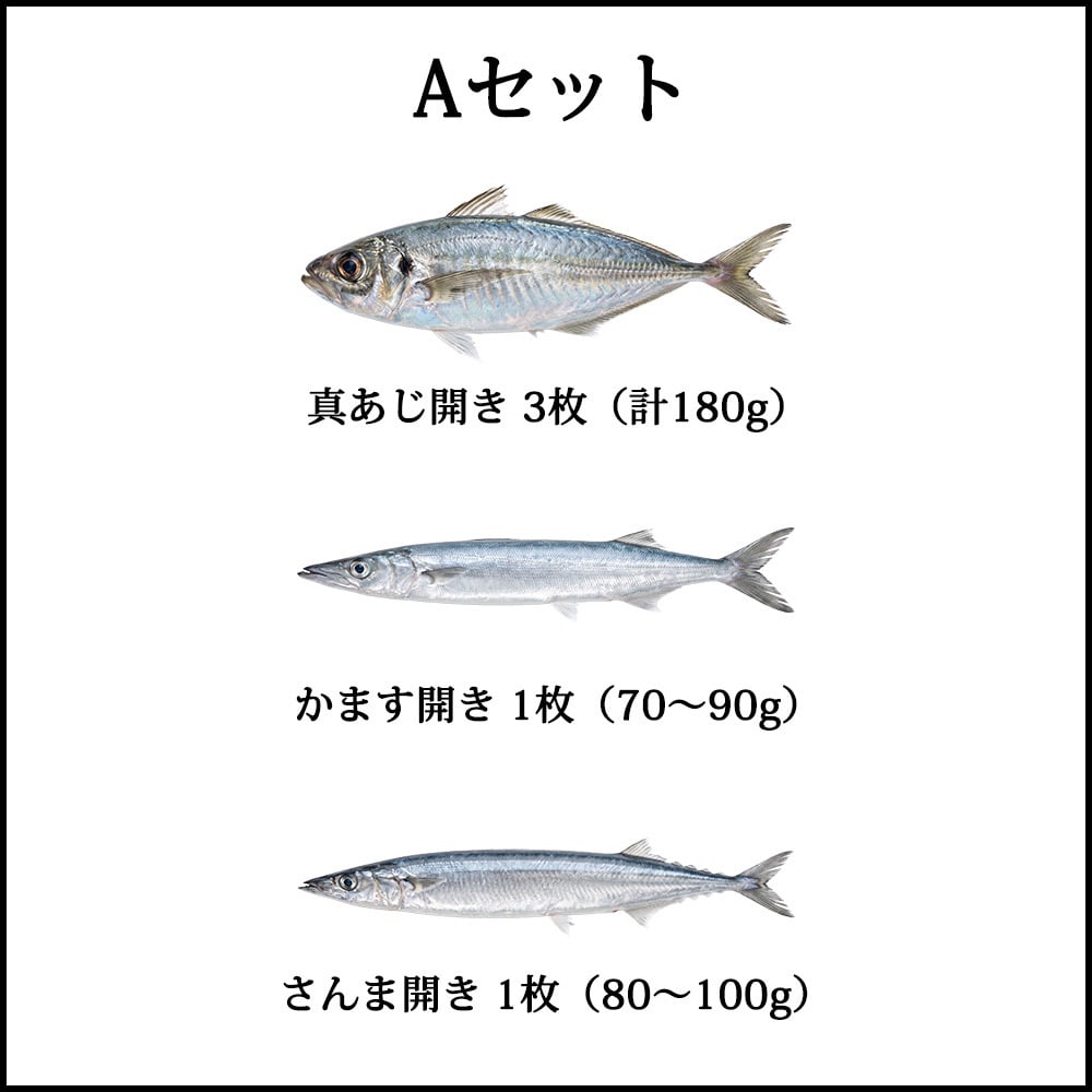 敬老の日 干物 無添加 国産 沼津「奥和」ひもの 詰め合わせ 7種類のセットから選べる 真あじ かます さんま 金目鯛 えぼ鯛 ほっけ さば 富士山湧水 沖縄真塩 ギフト 贈答品 母の日 父の日 お中元 お歳暮 敬老の日 内祝い 誕生日 お祝い 熨斗対応