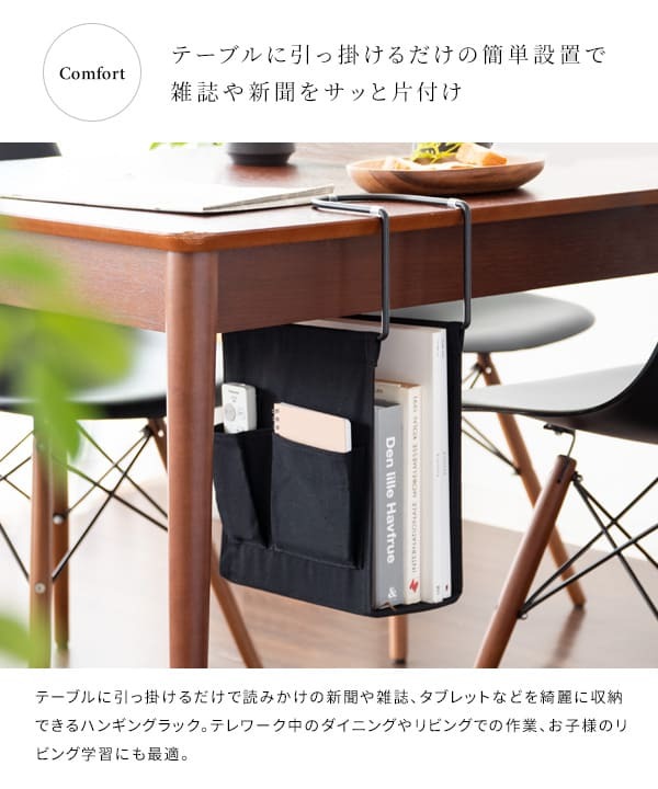 デスク チェア アイアン インテリア 収納 雑誌 小物収納 吊り下げハンギングラック テーブル下収納 引っかけ 新聞 雑誌収納 収納ラック 雑誌置き リビング学習 すき間収納 デッドスペース 一人暮らし テレワーク 在宅勤務