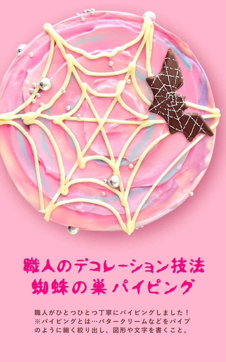 ハロウィン ケーキ 2026 ばらまき おもしろい おすすめ 人気 大人向け 子供用 彼女 彼氏 赤ちゃん用ちょっとした 3号 蜘蛛の巣ケーキ ケーキ ミニ さつまいも スイーツ お菓子 洋菓子 可愛い かわいい おしゃれ ピンク ギフト プレゼント 洋菓子 ハロウィンパーティー 2000円 3000円 誕生日ケーキ 秋 期間限定 おいもや