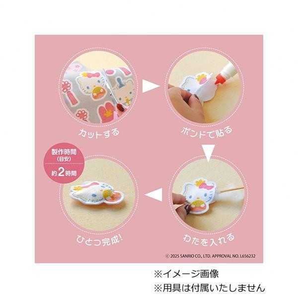 ハマナカ サンリオキャラクターズ つるし雛 手作りキット 481101010 フェルト 裁縫 クラフト 初心者向け 子供 親子 工作 飾り付け ハローキティ マイメロディ シナモロール サンリオ正規ライセンス品