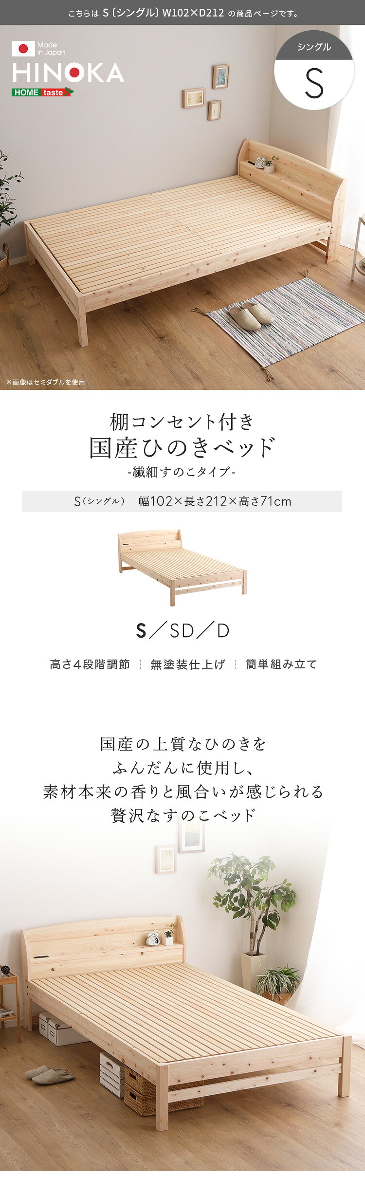 棚コンセント付き国産ひのき 繊細すのこタイプ【HINOKA-ヒノカ-】(シングル)