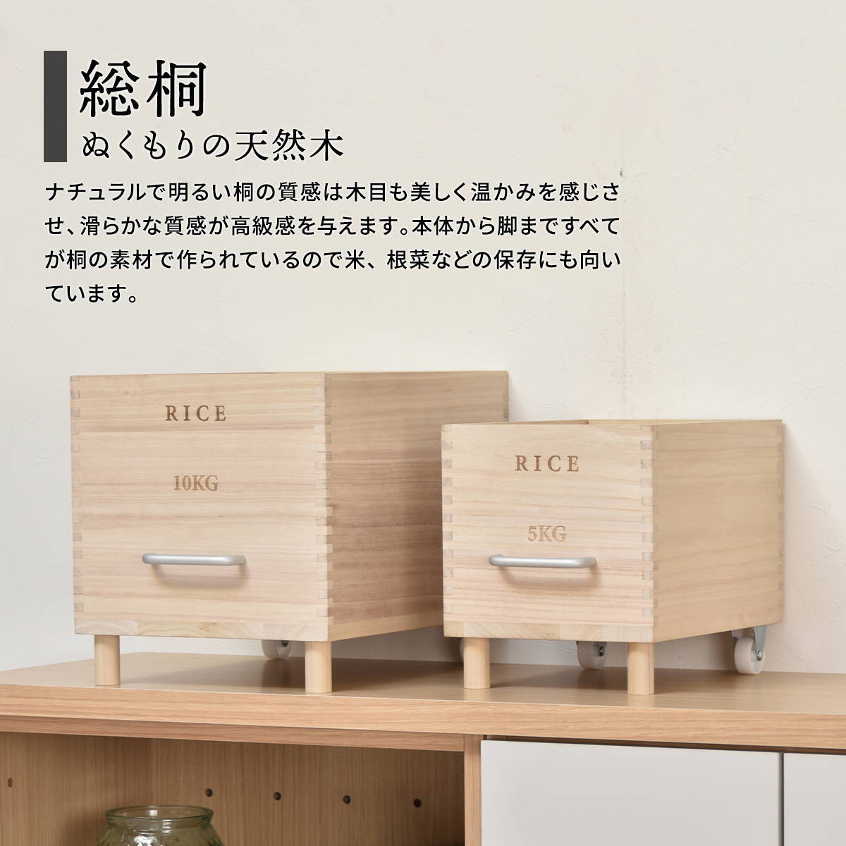 キャスター付き米びつ　Rice5kg ONKZ0214 米びつ 5kg 木製 桐 キャスター付き 取っ手 軽量 調湿 防虫 保存容器 スライド 木 桐製 虫除け 乾湿調節 収納 桐材 和風 ライスストッカー ストッカー 保存 保存容器 キッチン用品