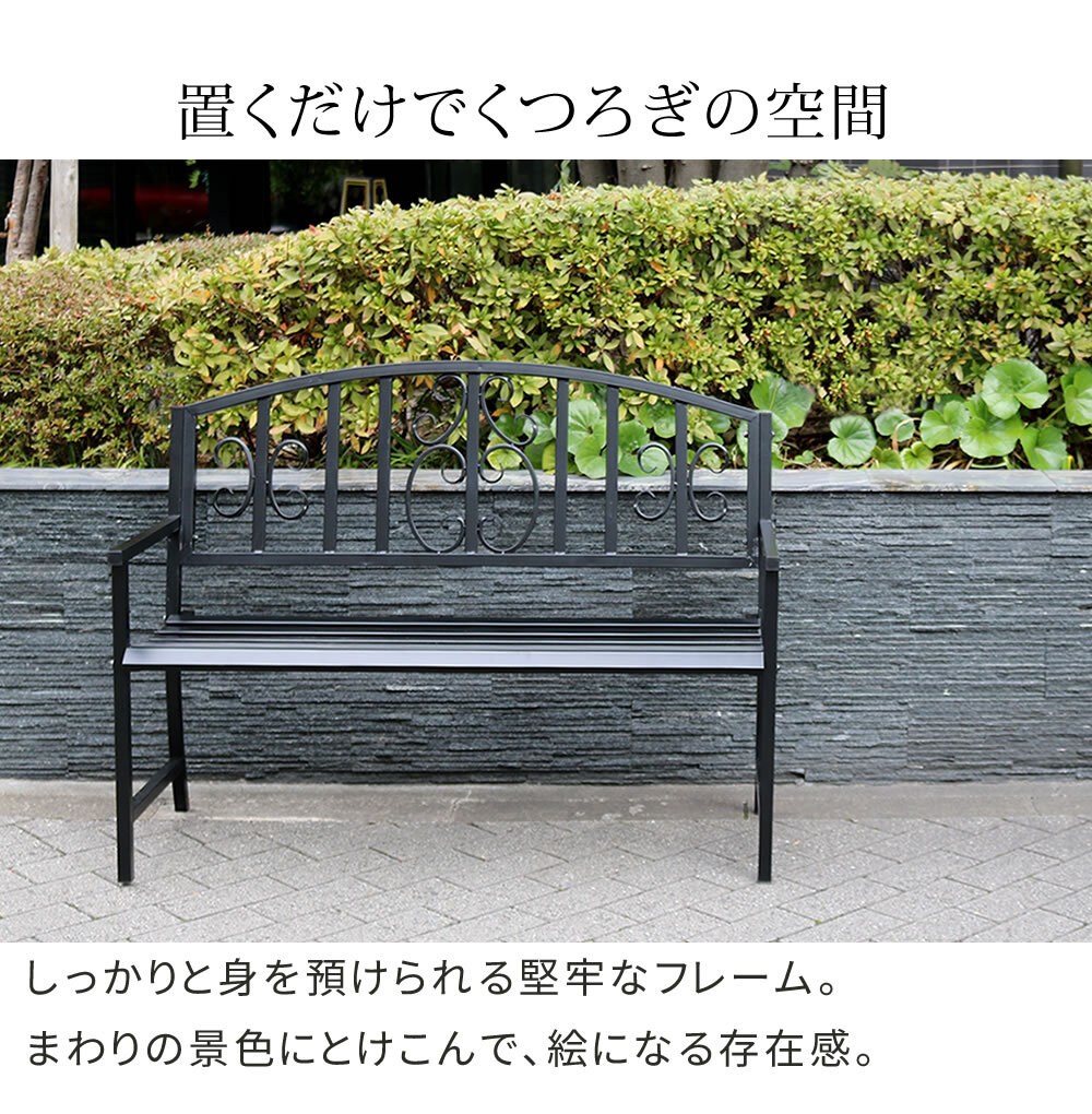 アイアンベンチ「レヴェリ」 IB-120 かわいい ベンチ ガーデンベンチ 椅子 チェア 家具 屋外 庭 防水 背もたれ カフェ 長椅子 2人掛け 幅120 高級感 ブ ホワイト スチール エクステリア 新生活