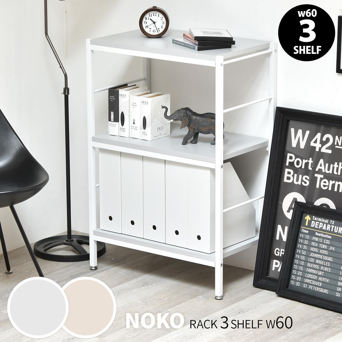 Noko 3段ラック 幅60 NKRC0352 スリムラック 省スペースラック ラック シンプルスタイル ポップ 角型 木製 スリムシェルフ 省スペース収納 ワンルーム A4収納 コンパクト家具幅61cm 奥行36cm 高さ88cm 新生活