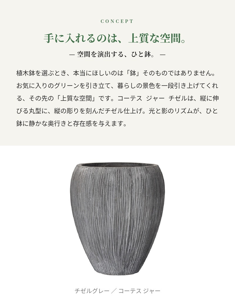 植木鉢 おしゃれ 大型 19号 13号 丸 ラウンド 縦長 彫り 鬆 セメント KONTON コーテス ジャー チゼル ファイバーセメント 軽量 底穴あり 屋外 M L チゼルグレー 観葉植物 シンボルツリー 北欧 モダン ナチュラル インテリア