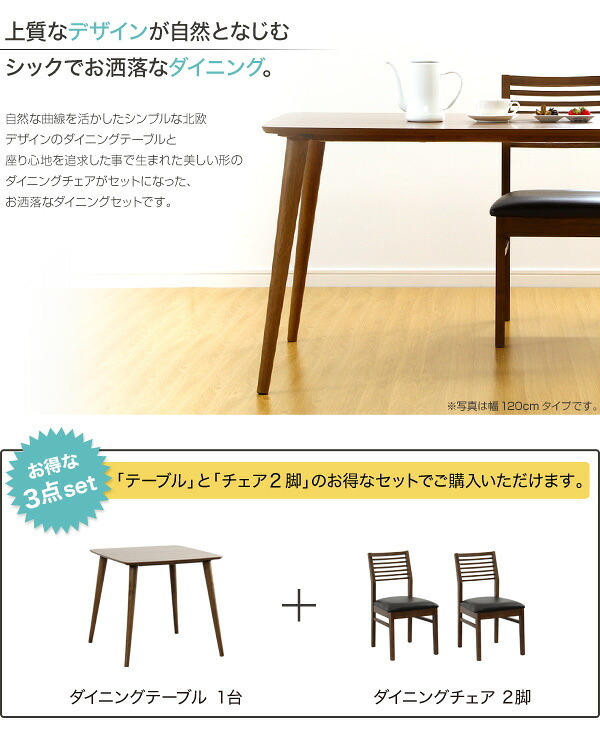 ダイニングセット Egill-エギル- 3点セット スタンダードチェアタイプ 新生活