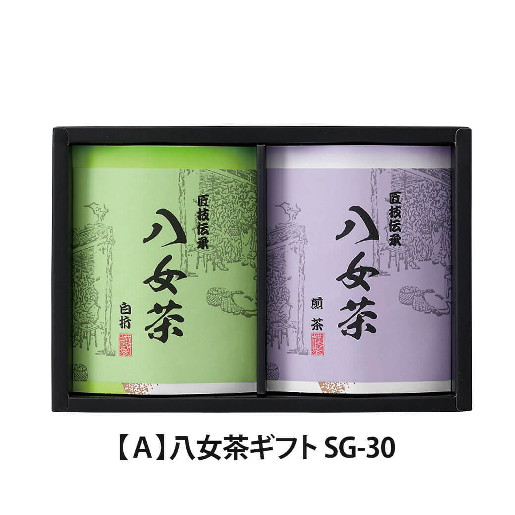 ギフト「八女茶ギフト」銘茶 お茶 セット 高級茶 日本茶 煎茶 白折茶 九州産 飲み物 お祝い 電報 祝電 プレゼント 贈り物 贈答用 結婚祝い 結婚式 引出物 誕生日 還暦 長寿祝い 出産祝い 退職祝い 記念日 叙勲 受章祝い お歳暮 冬ギフト お中元 夏ギフト 内祝い お返し お供え 香典返し 法事 お見舞い 挨拶 熨斗 粗品 お礼 人気 お取り寄せ おすすめ