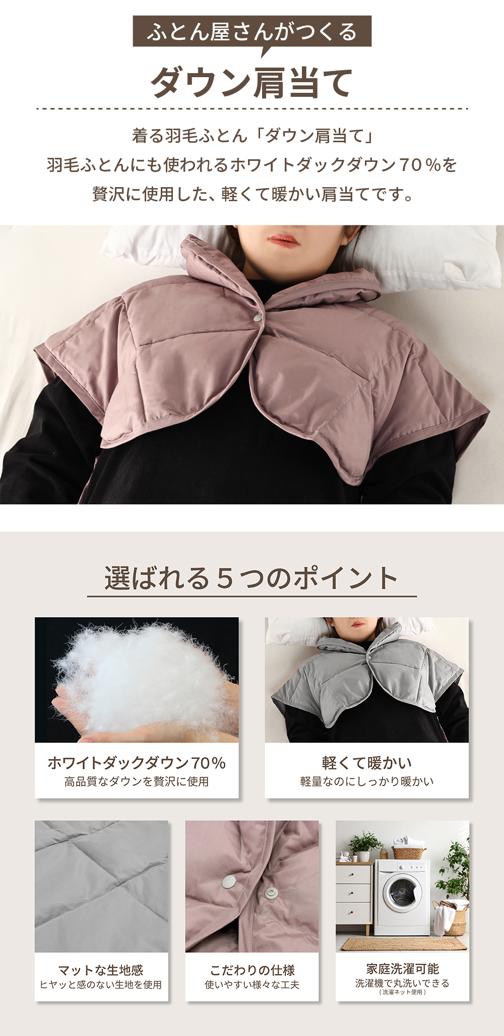  ≪メール便≫ リニューアル！ ふとん屋さんがつくる ダウン肩当て ダウン 70％ フリーサイズ 肩当て 肩あて 羽毛 洗える ウォッシャブル 肩 首 ポンチョ アウトドア 防寒 暖かい 軽い プレゼント 高品質 丸八真綿 ポスト 送料無料 [M便 1/1]