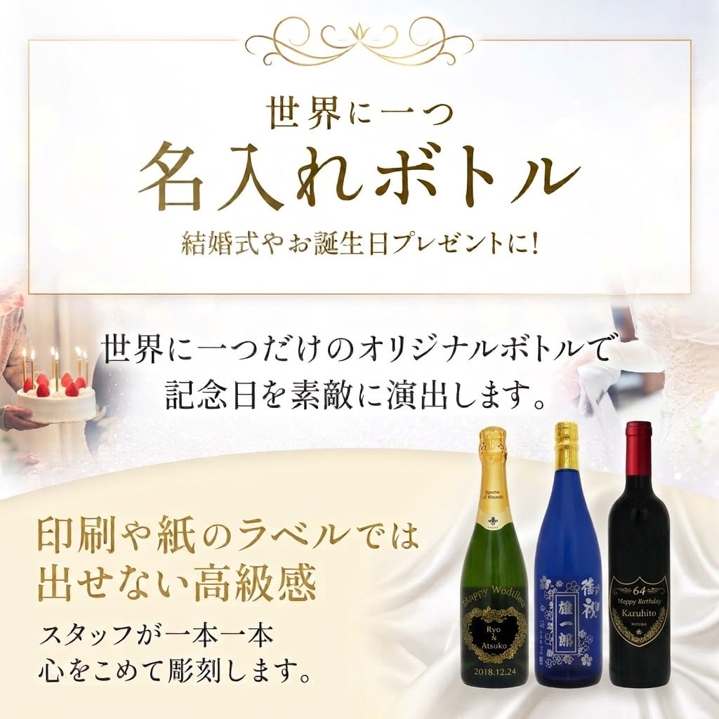 ★ 送料無料 ★日本 スパークリングワイン 高畠ワイン 嘉 - yoshi - スパークリング シャルドネ  750ml ボトル彫刻 サンドブラスト エッチング 贈り物 【 名入れボトル 】 【 4579 】