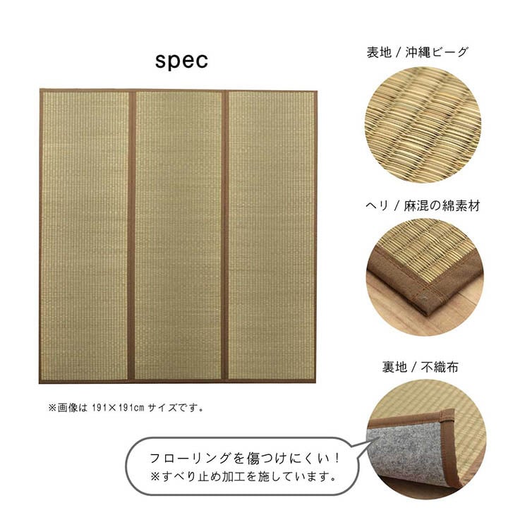 夏ラグ 夏用カーペット 日本製 国産 純国産 沖縄ビーグ ラグ い草 約191×191cm (裏:不織布）