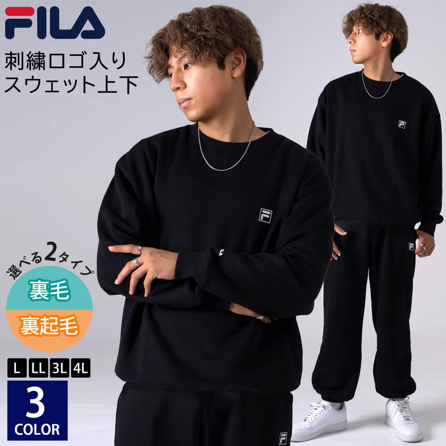  FILA フィラ メンズ レディース スウェット上下 裏毛 裏起毛 ブランド ワンポイントロゴ 刺繍 上下セット セットアップ ルームウェア 部屋着 トレーナー パンツ 大きいサイズ ユニセックス パジャマ 無地 ペアルック L LL 3L 4L 2026fw karlas別注
