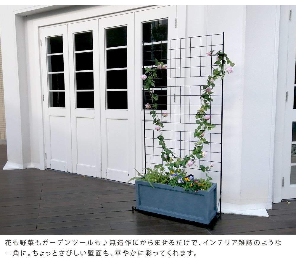 ガーデン エクステリア プランター台付フェンス ハイタイプ 「グラフ」 フェンス ゲート 扉 アイアン ガーデニング 枠 柵 仕切り 目隠し 格子 ベランダ つる 薔薇 バラ 朝顔 園芸 ラティス つるバラ 庭 屋外 新生活