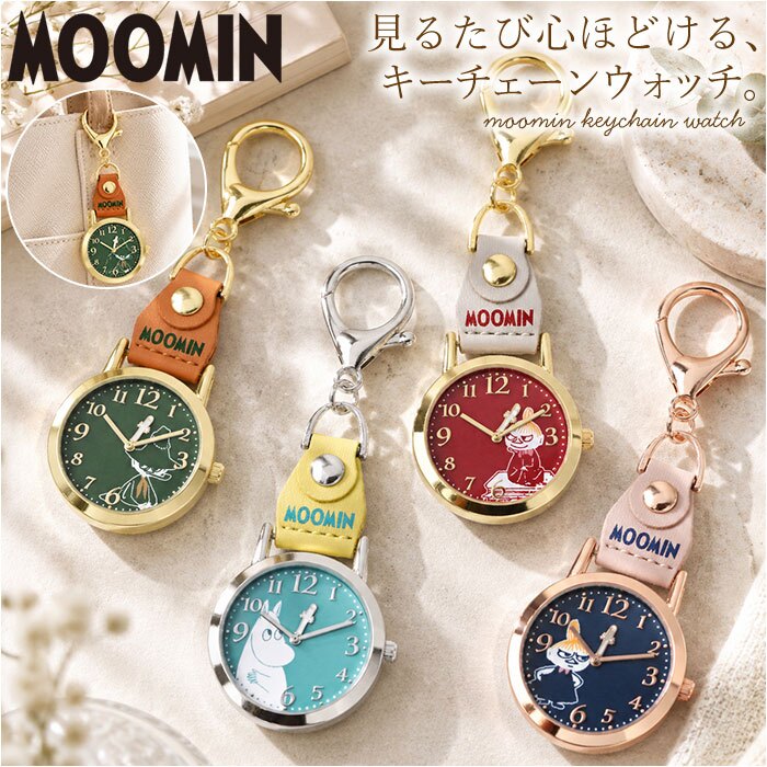 ムーミン 時計 MOM031 通販 キーチェーンウォッチ キーチャーム バッグチャーム キーホルダー時計 懐中時計 ナースウォッチ ハングウォッチ カバンにつける時計 キャラクター レディース 女子 女の子 大人 女性 高校生 中学生 受験 試験 アナログ