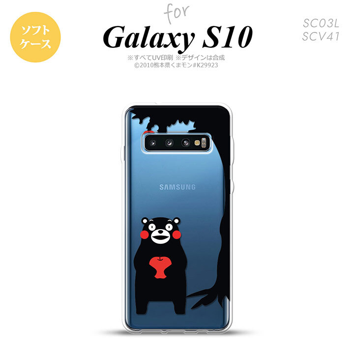 SC-03L SCV41 Galaxy S10 スマホケース ソフトケース くまモン リンゴ 黒 メンズ レディース nk-s10-tpkm01