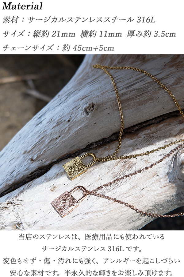 ハワイアンジュエリー ネックレス レディース メンズ ステンレス パドロック スクロール 波 南京錠 金属アレルギー対応 チェーン付き ペンダント サージカルステンレス つけっぱなしOK プレゼント 女性 男性 男女兼用 記念日 誕生日 プレゼント ペア ギフト