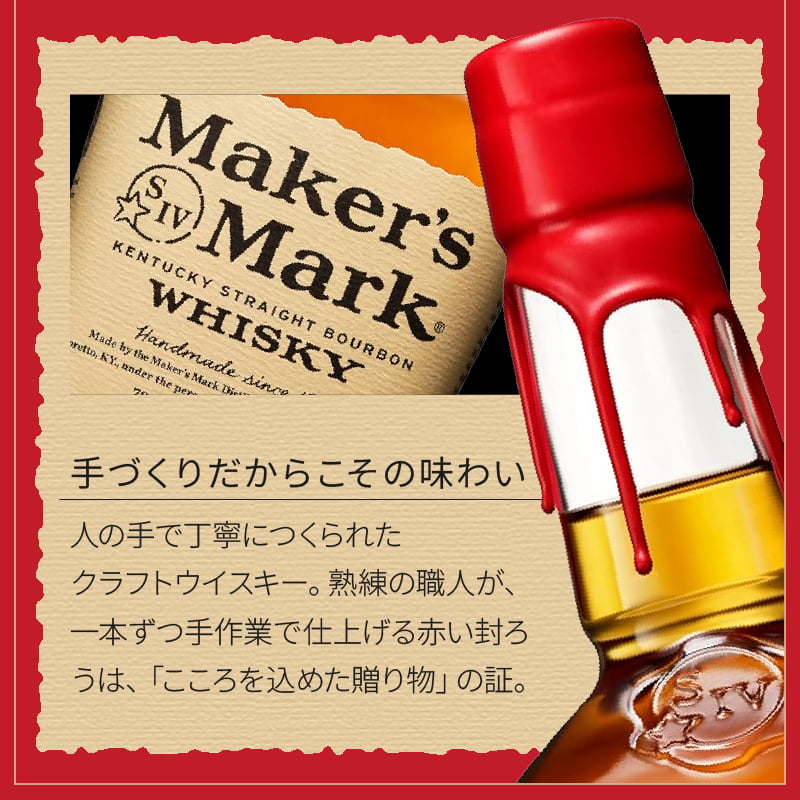メーカーズマーク 名入れ お酒 Makers Mark ウイスキーボン グレーン モルト 700ml 45度 タンブラー カップ 名前入り プレゼント ギフト 面白い センス 定年退職 還暦祝い 退職祝い 男性 女性 お祝い 古希 喜寿 傘寿 米寿 卒寿 白寿 百寿 敬老の日
