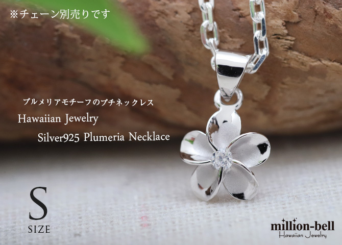 ハワイアンジュエリー シルバー ペンダントトップ Sサイズ プルメリア 花 ジルコニア シルバー925 ロジウムコーティング ネックレス チェーン別売 ペンダントヘッド メール便 彼女 妻 女性 レディース 誕生日 プレゼント ハロウィン 【品番：SP82818】