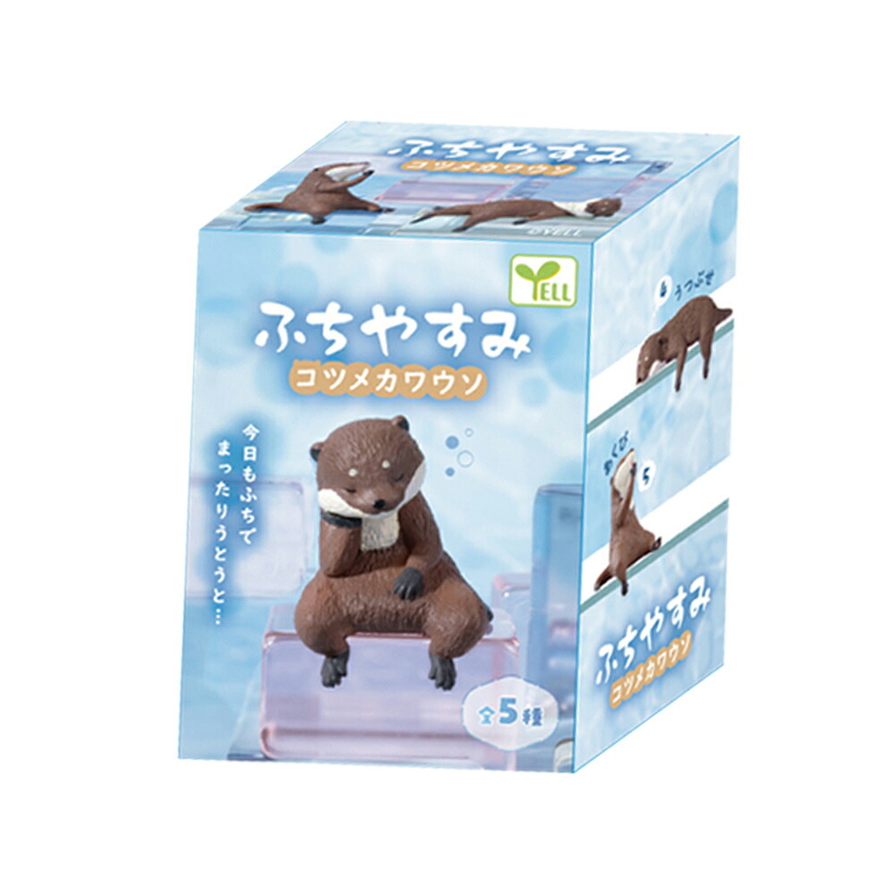 【5種類セット】 エール ガチャ ふちやすみ コツメカワウソ コンプリート 中身 ガチャガチャ