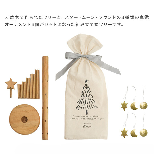 NEIN MARKE クリスマスツリーセット[木製 卓上 クリスマスツリー 小型 ミニ おしゃれ 北欧 天然木 パイン材 真鍮 オーナメント付き ミニツリー クリスマス飾り コンパクト スリム 収納袋付き インテリア 雑貨 置物 オブジェ] 即納