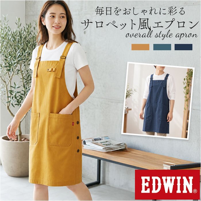 エドウィン エプロン EDWIN 通販 かぶるだけ ワークエプロン カフェエプロン 保育士エプロン 綿 コットン オックス タバード おしゃれ シンプル レディース メンズ 無地エプロン オックス生地 園芸 ポケット付き ガーデニング ブランド