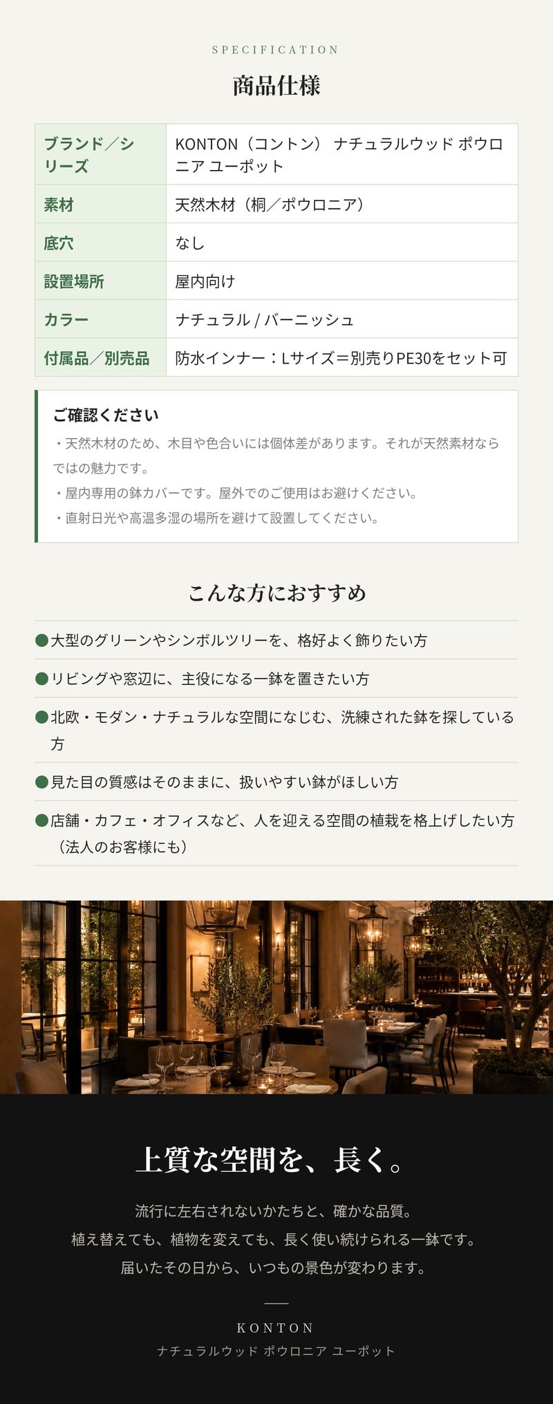 鉢カバー おしゃれ 大型 13号 Lサイズ 植木鉢 KONTON コントン ナチュラルウッド ポウロニア ユーポット 丸型 ラウンド 木製 天然木 室内 屋内 高級 北欧 モダン ナチュラル 観葉植物用 シンボルツリー サボテン 多肉植物 特大 玄関 プランター 底穴なし バーニッシュ