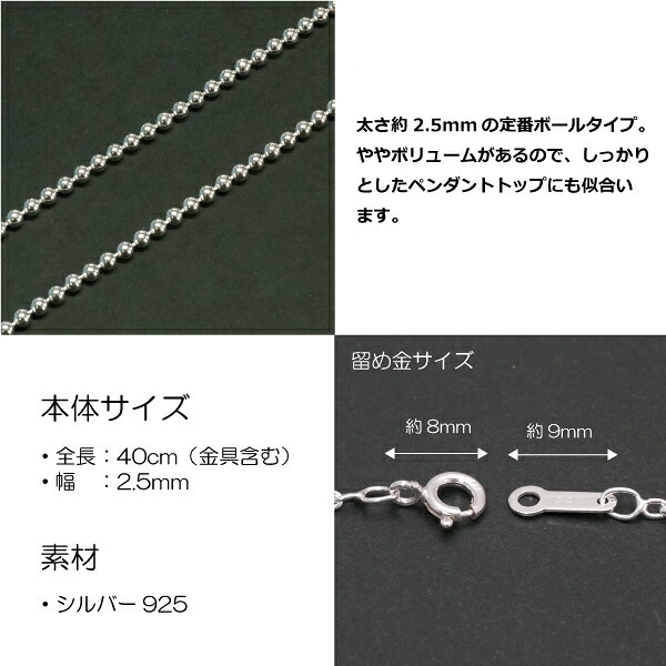 2.5mmボールシルバーチェーンSILVER925bc250-40 メール便可