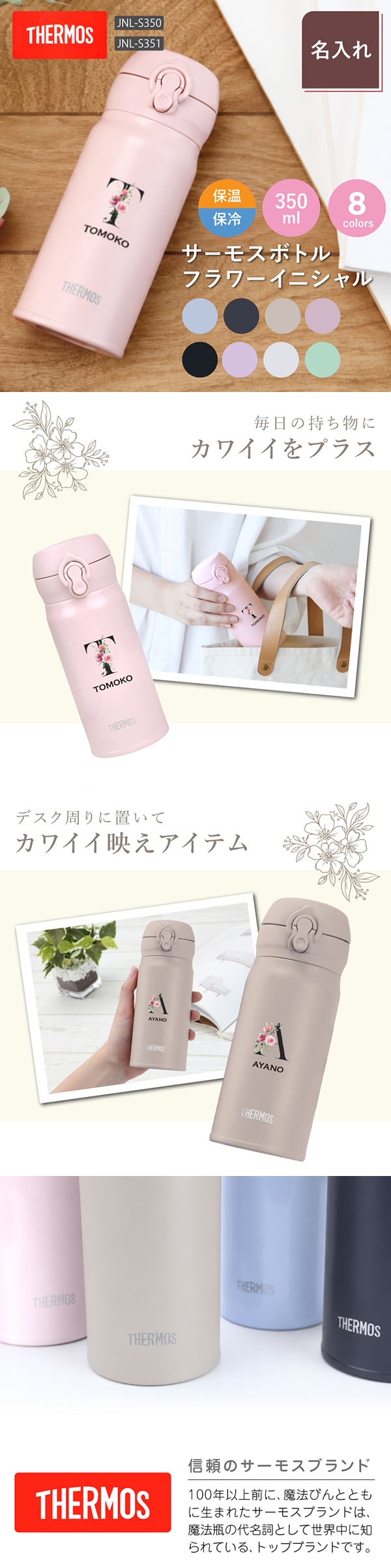 【名入れ】 サーモス 水筒 名入れ JNL-S351 JNL-S350 女性 誕生日 プレゼント 花 ギフト おしゃれ かわいい 実用的 20代 30代 40代 50代 60代 イニシャル 名前入り THERMOS マグボトル 母親 女友達 就職祝い 退職祝い お祝い《サーモス水筒 フラワーイニシャル 350ml》 翌営業日出荷