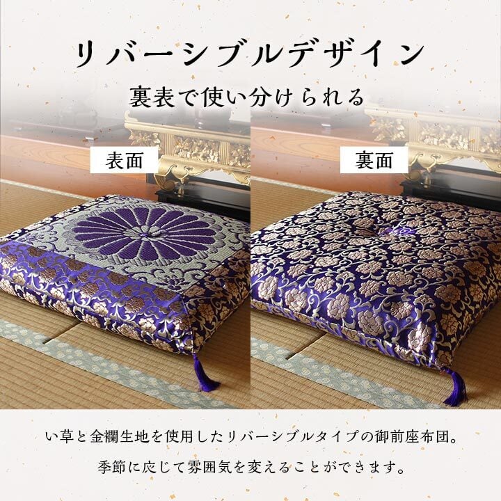 日本製 御前座布団 い草 生地 リバーシブル 盆 法事 仏前 菊柄 豪華 約68×70cm 国産 抗菌防臭 消臭 綿 御前ざぶとん 仏前座布団 法事座布団 和室座布団 座ぶとん フロアクッション 和室クッション 寝具 寝室用品 インテリア 耐久性 弾力