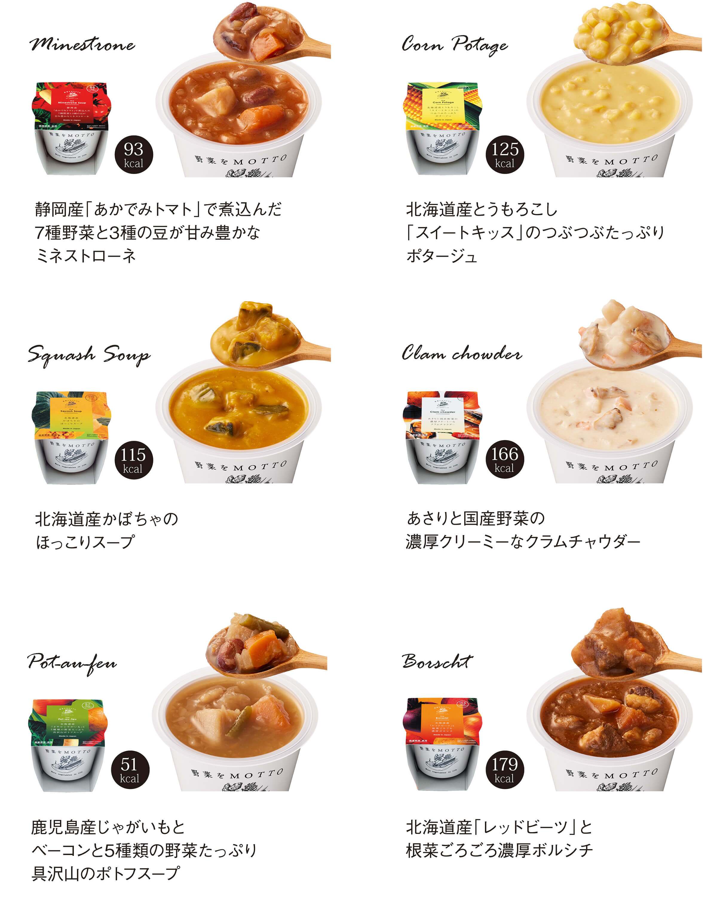 ギフト カップのままレンジで1分 簡単贅沢 スープ 6個セット ｜ 国産 野菜 低カロリー